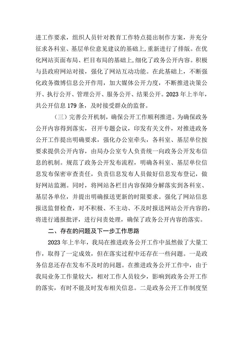 县教育局2023年上半年政务公开工作开展情况的汇报20230517.docx_第2页