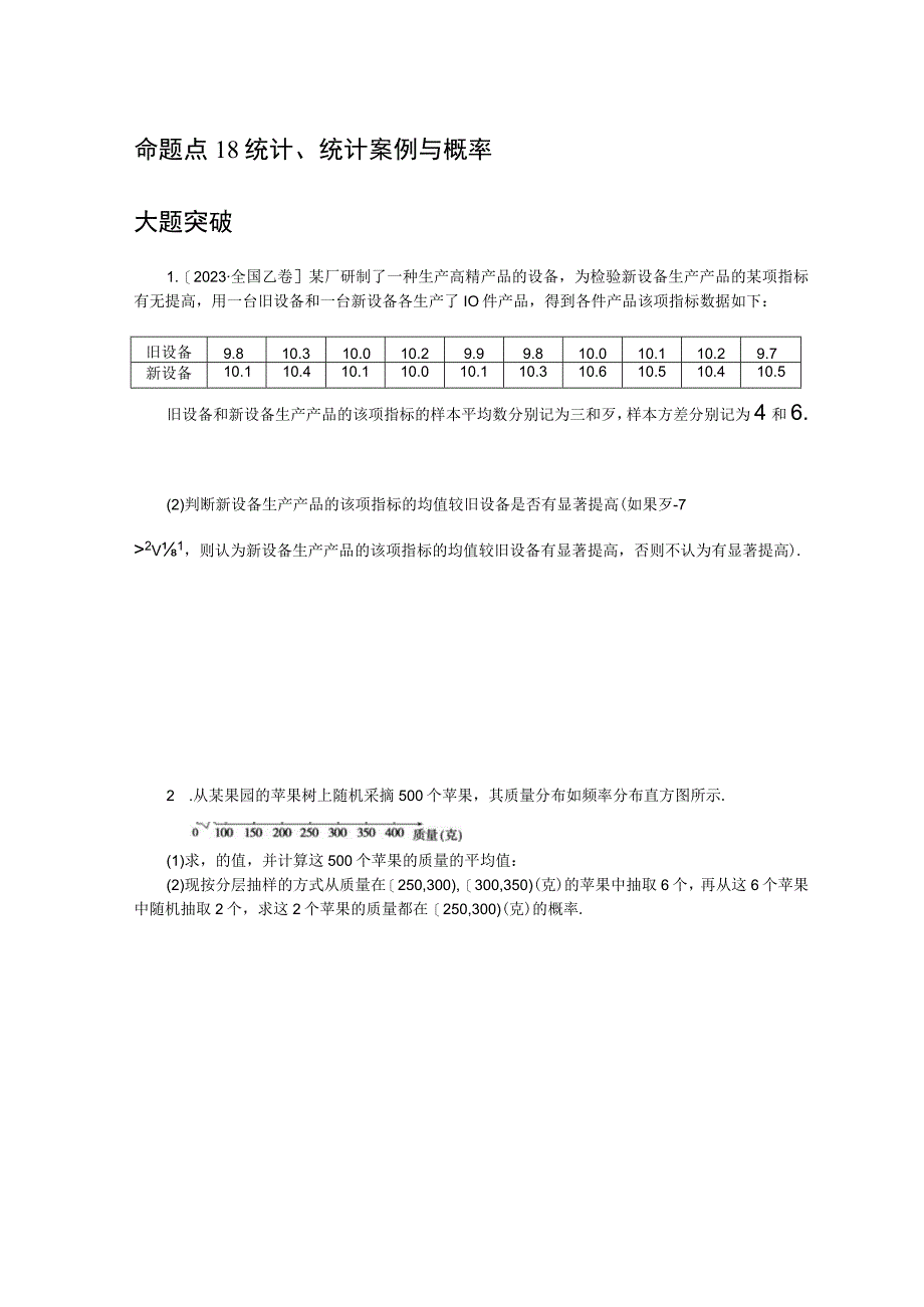 命题点 181.docx_第1页