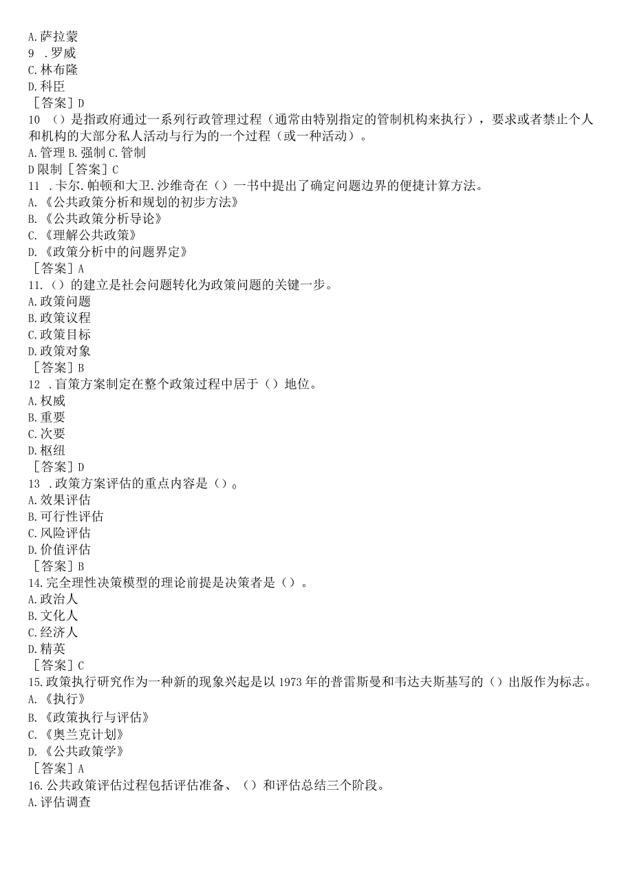 国开电大本科《公共政策概论》在线形考形考任务4试题及答案.docx_第2页