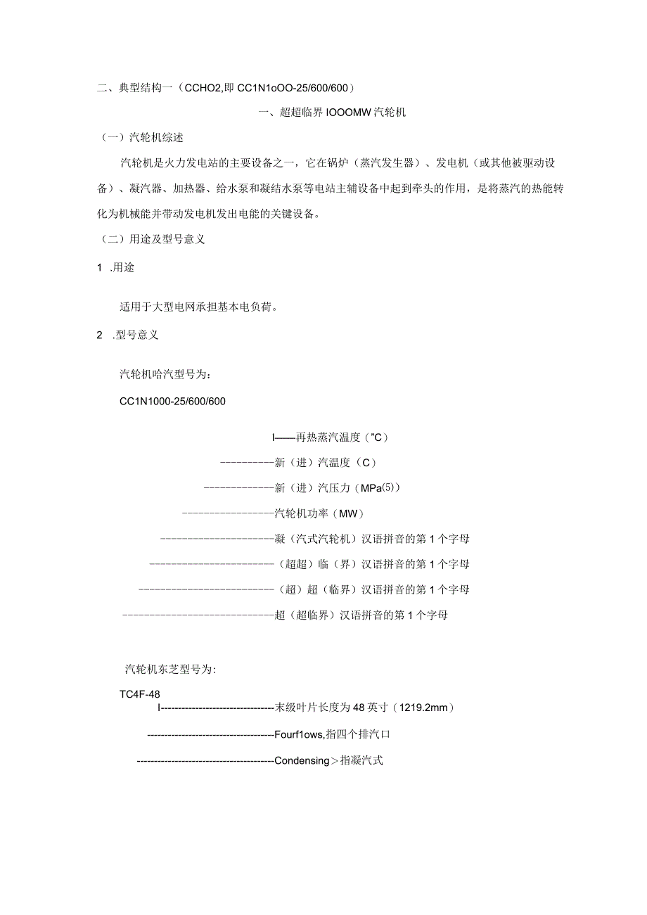 哈汽1000MW系列机组大型火电设备手册汽轮机卷.docx_第2页