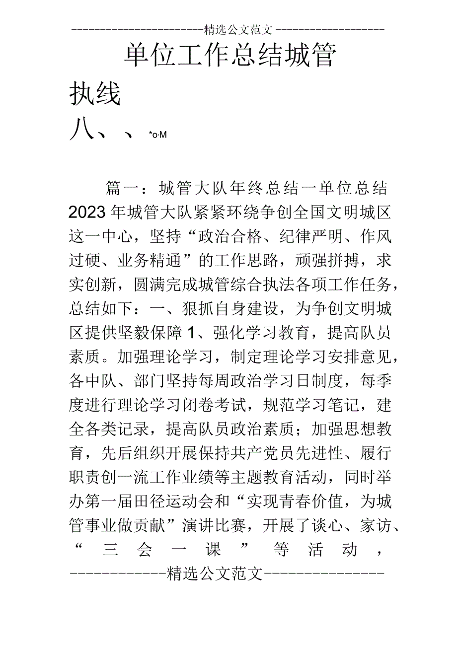 单位工作总结城管热线.docx_第1页