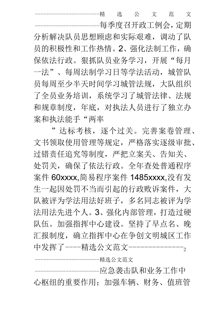 单位工作总结城管热线.docx_第2页