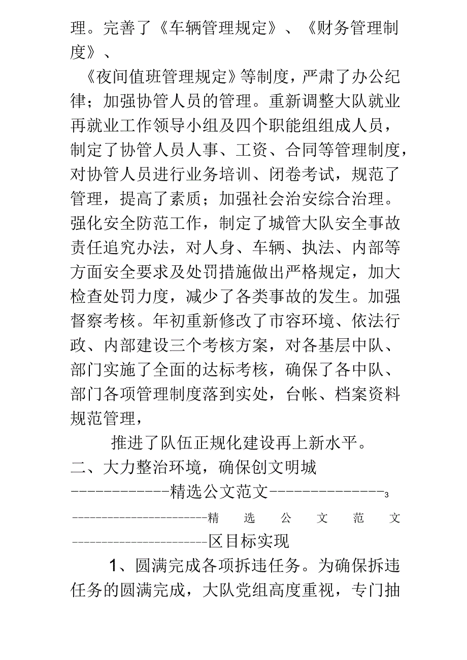 单位工作总结城管热线.docx_第3页