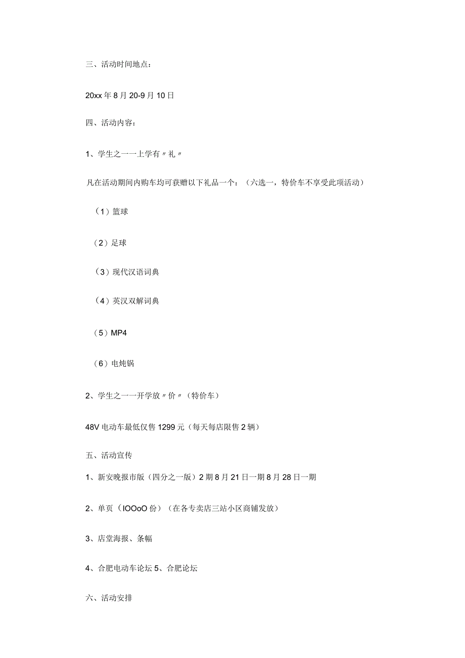 商场开学季活动营销策划方案.docx_第3页