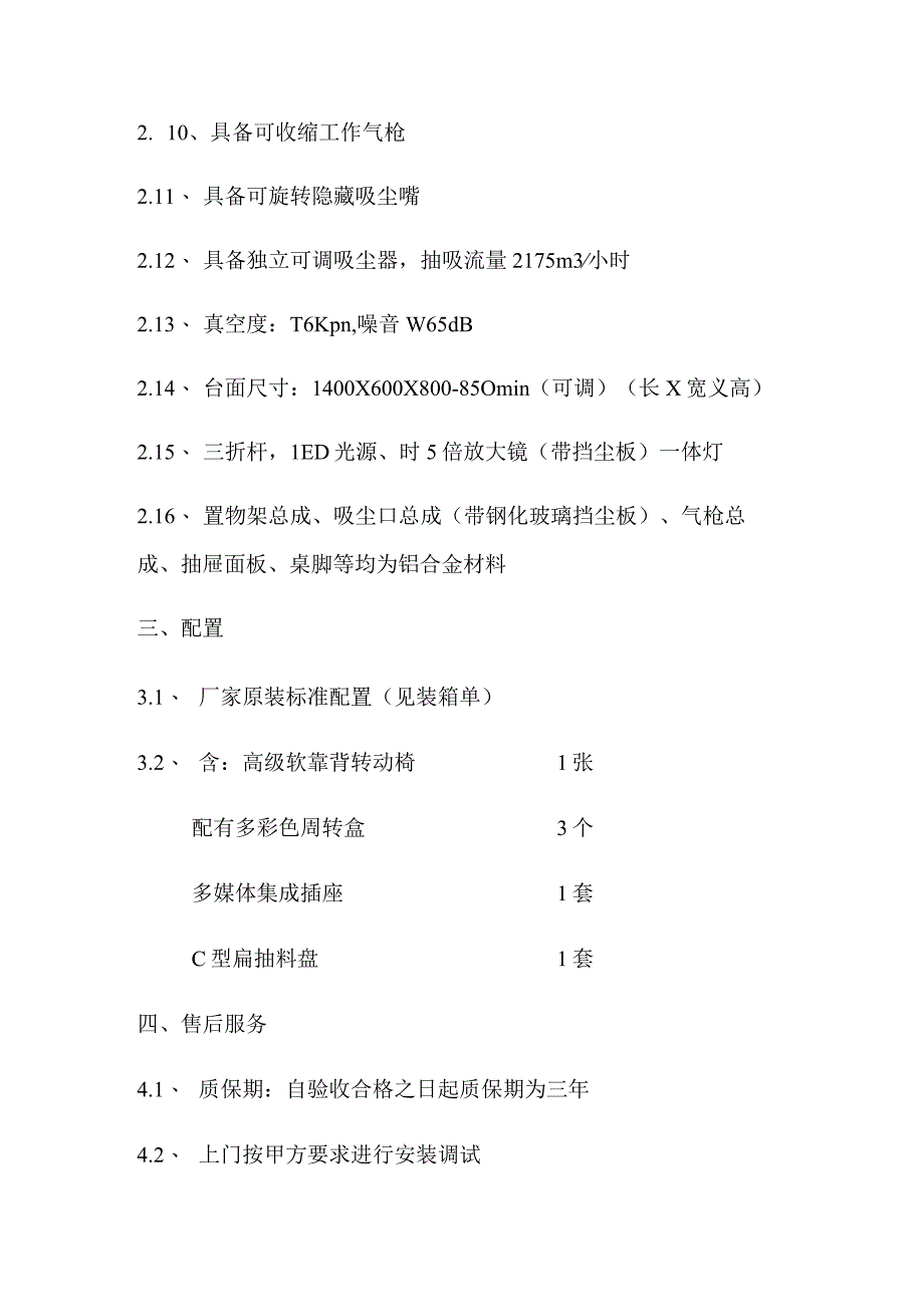 口腔技工桌技术参数2019.docx_第2页