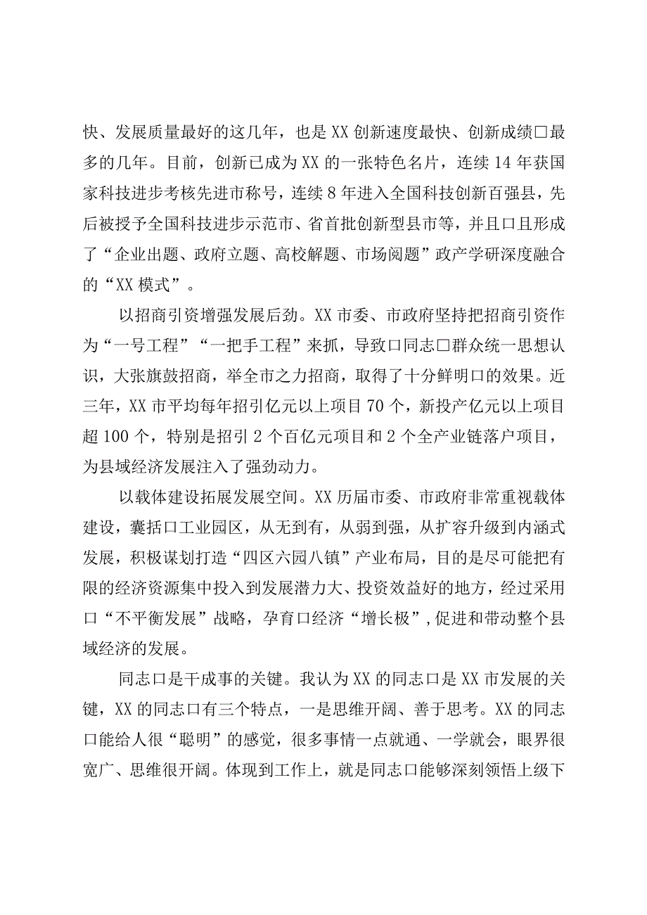 县选派干部赴市跟班学习心得体会.docx_第2页