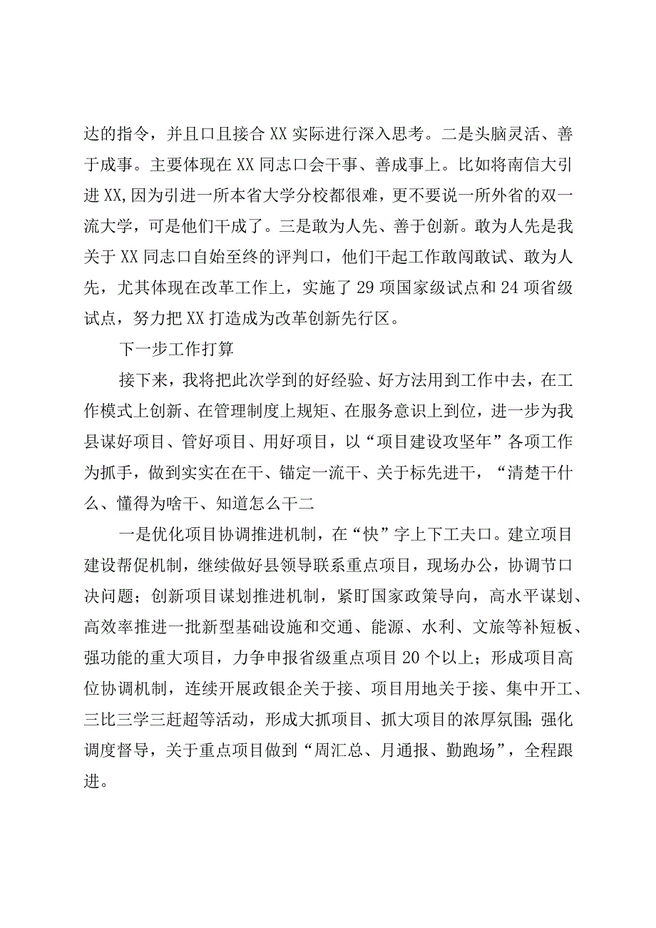 县选派干部赴市跟班学习心得体会.docx_第3页