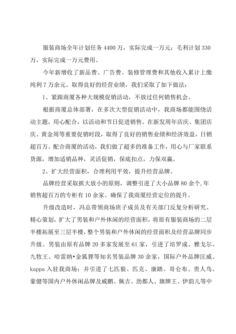 商场收银员年终工作总结合集15篇.docx_第2页