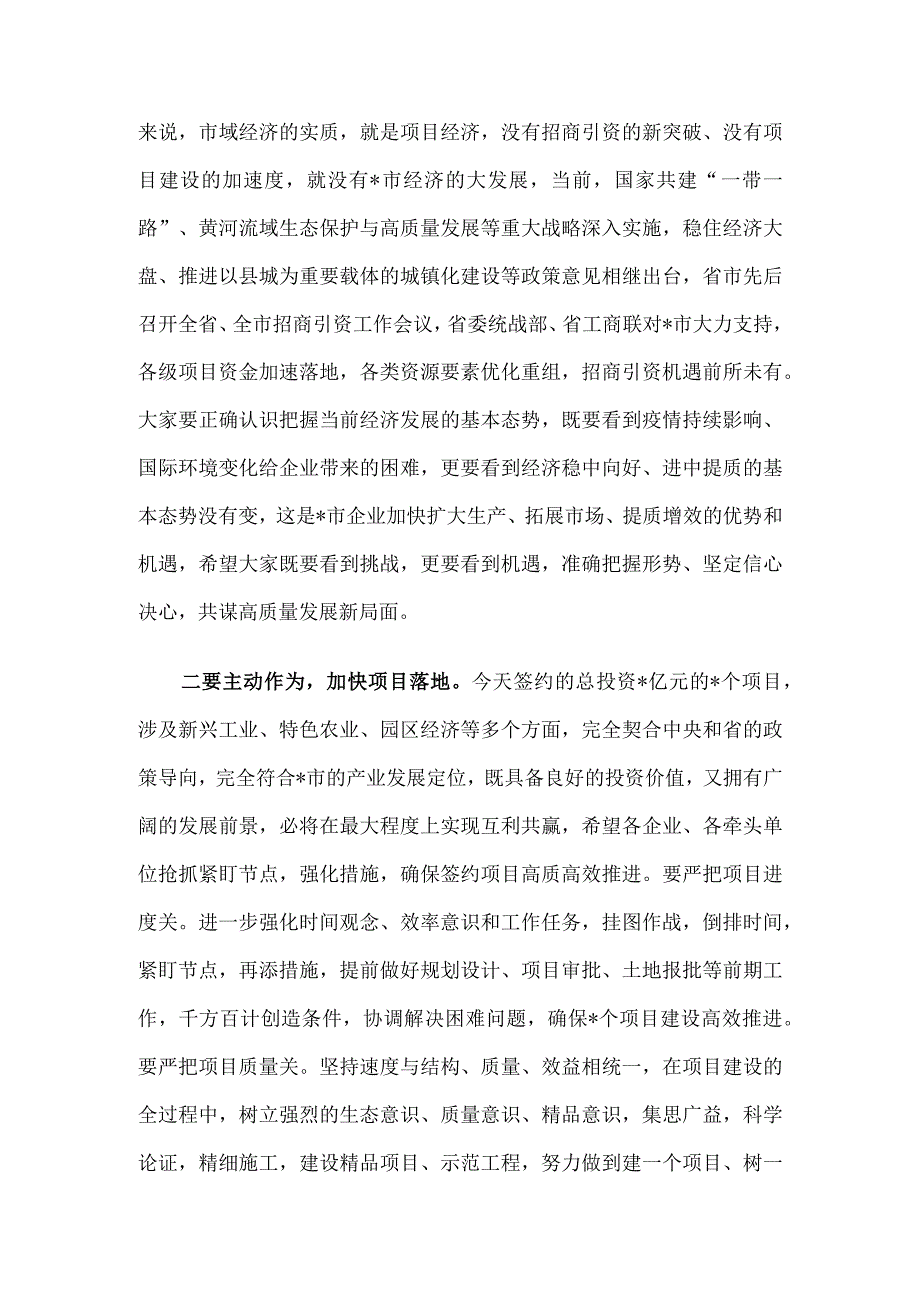 在2023年全市招商引资座谈会上的讲话.docx_第2页