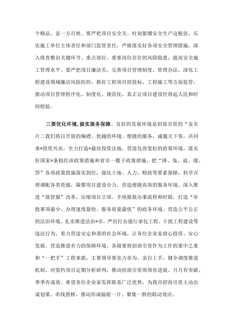 在2023年全市招商引资座谈会上的讲话.docx_第3页