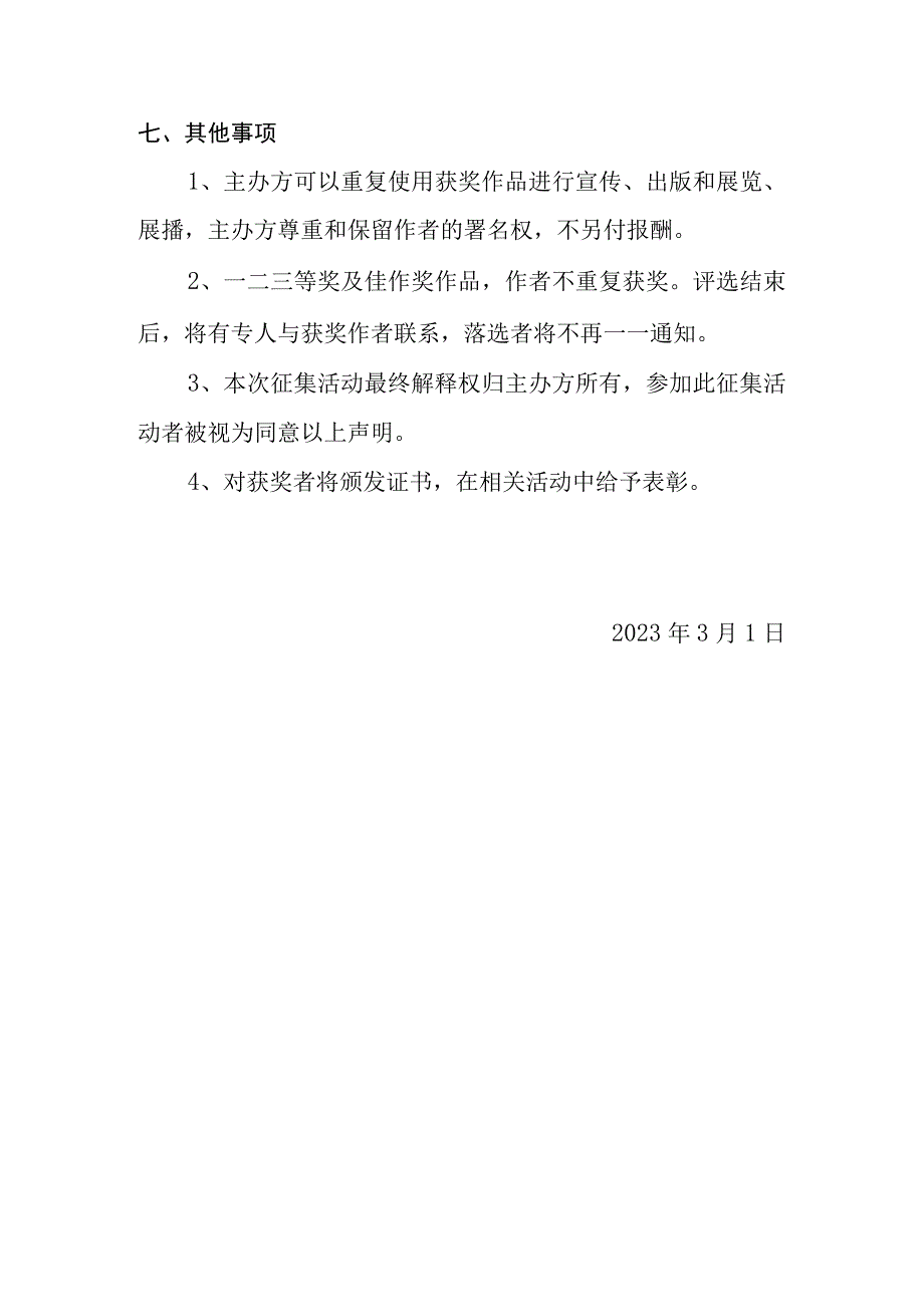 南京茉莉六合第一届短视频大赛方案.docx_第3页