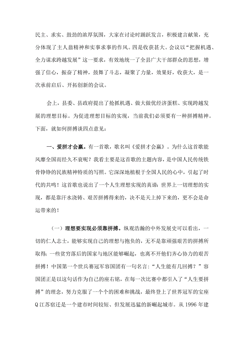 县委书记在县委工作会议上的总结讲话.docx_第2页