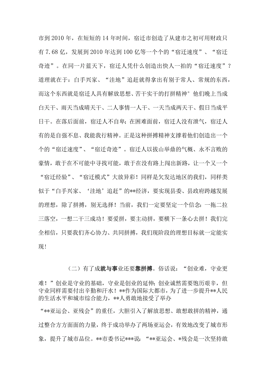 县委书记在县委工作会议上的总结讲话.docx_第3页