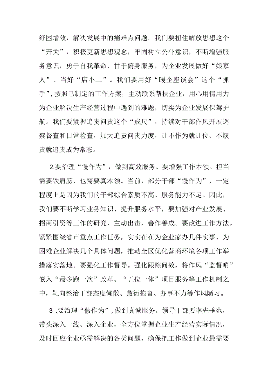 在全区优化营商环境工作推进会上的讲话.docx_第3页