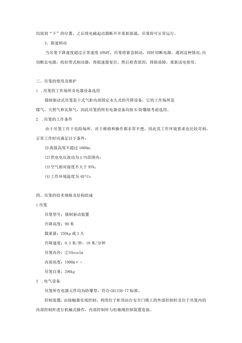 吊笼的操作说明.docx_第2页