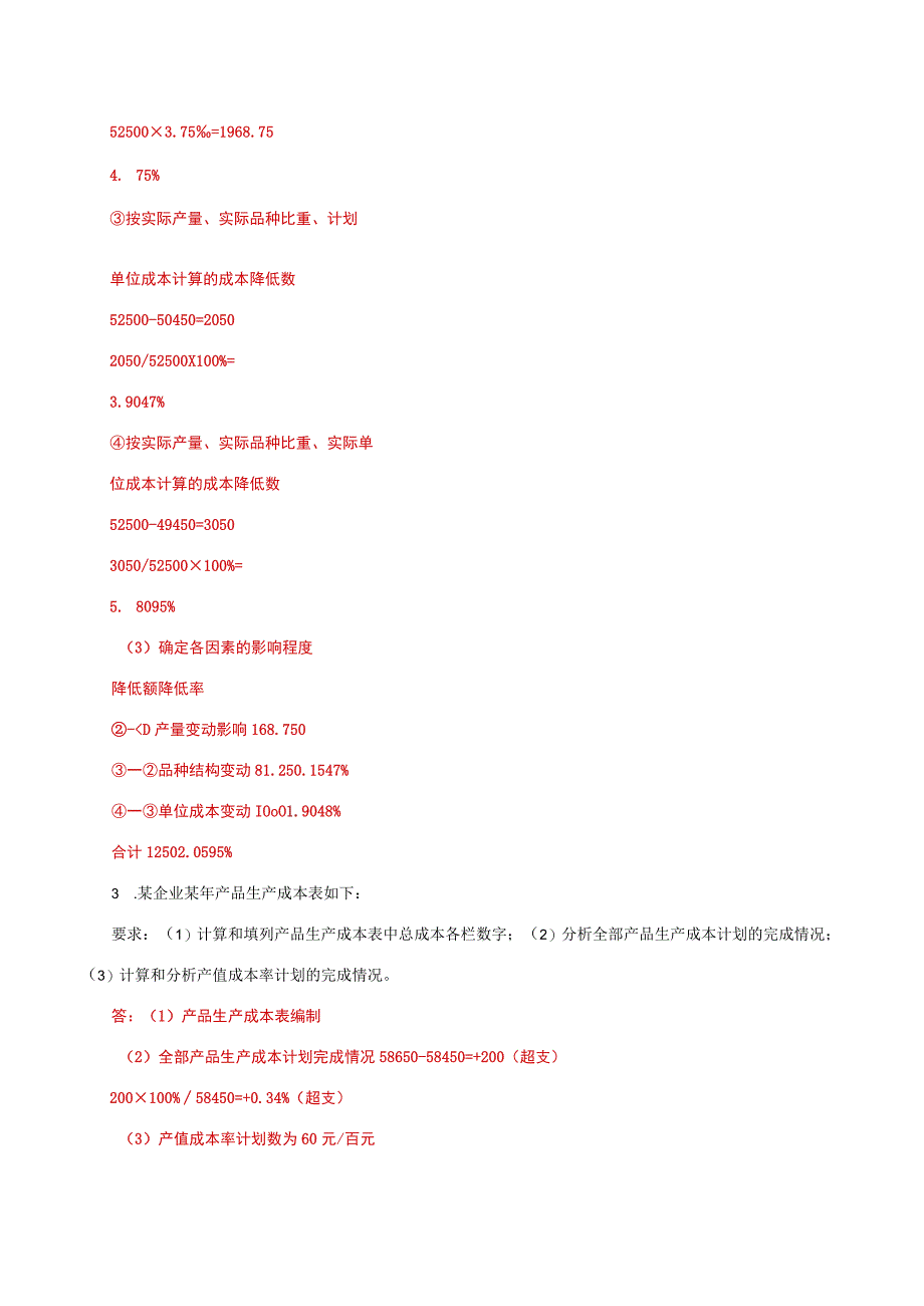 国家开放大学一网一平台电大《成本会计》形考任务6网考题库及答案.docx_第2页