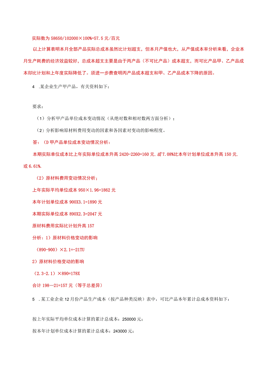 国家开放大学一网一平台电大《成本会计》形考任务6网考题库及答案.docx_第3页