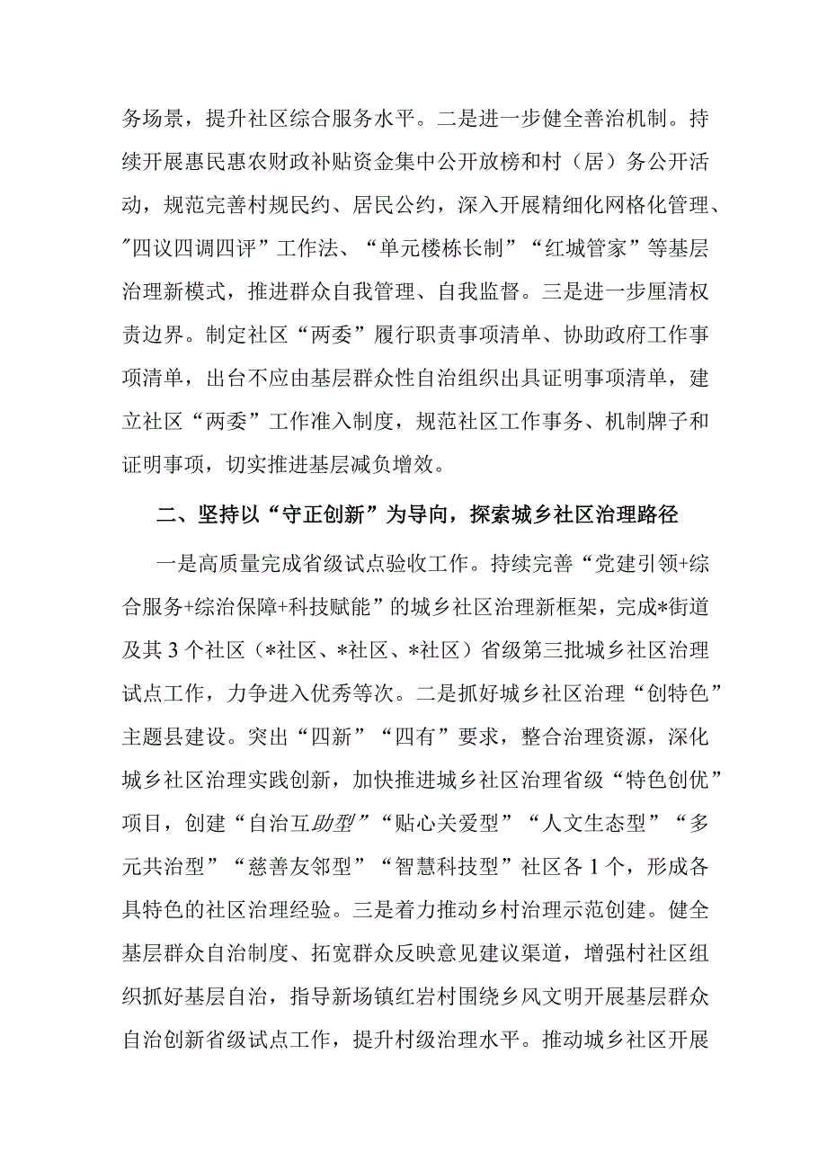 在县委城乡基层治理委员会第一次全体会议上的发言.docx_第2页