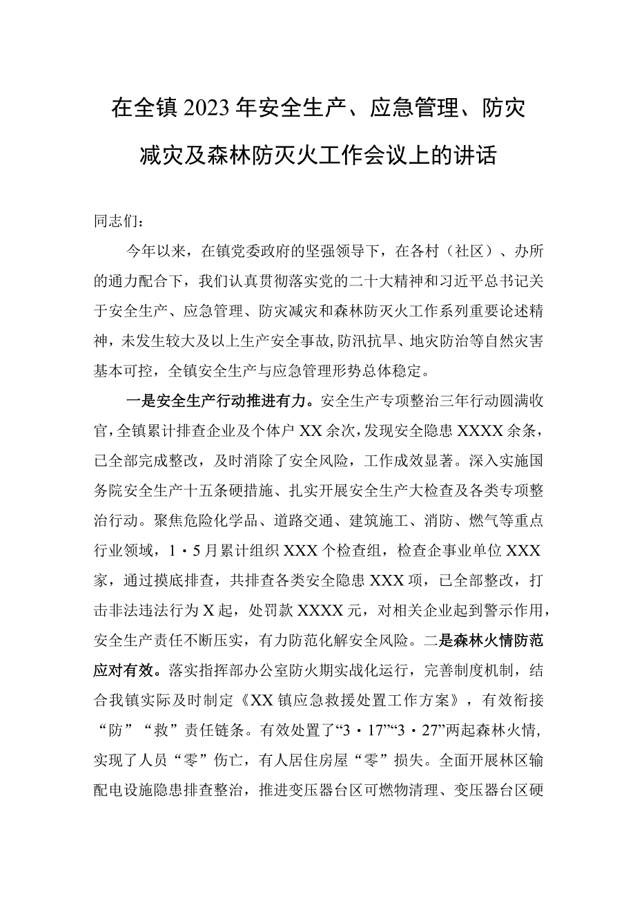 在全镇2023年安全生产应急管理防灾减灾及森林防灭火工作会议上的讲话.docx_第1页