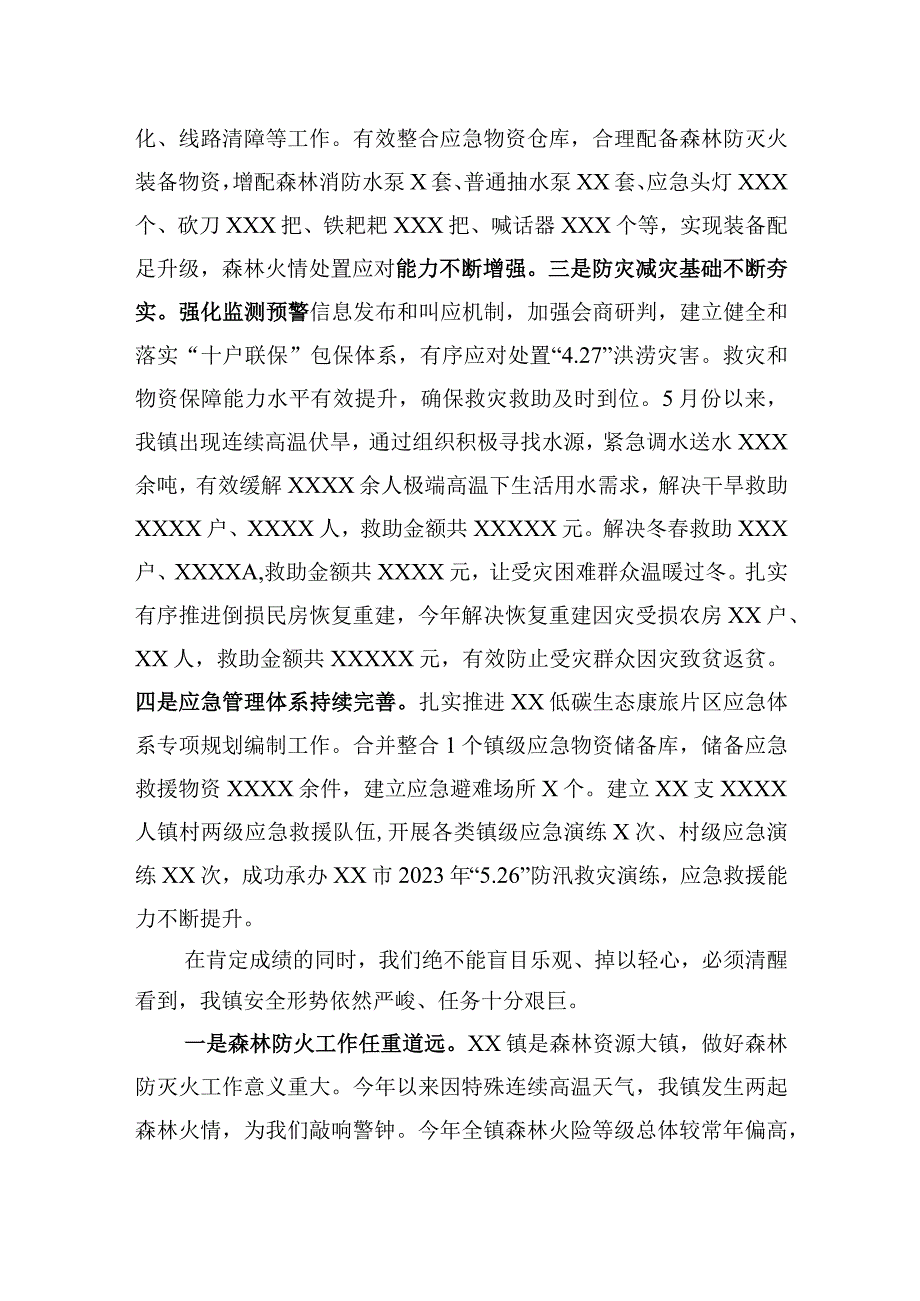 在全镇2023年安全生产应急管理防灾减灾及森林防灭火工作会议上的讲话.docx_第2页