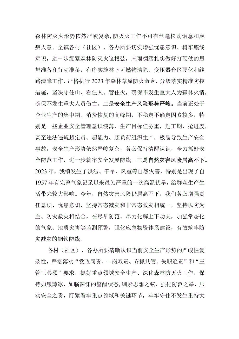 在全镇2023年安全生产应急管理防灾减灾及森林防灭火工作会议上的讲话.docx_第3页