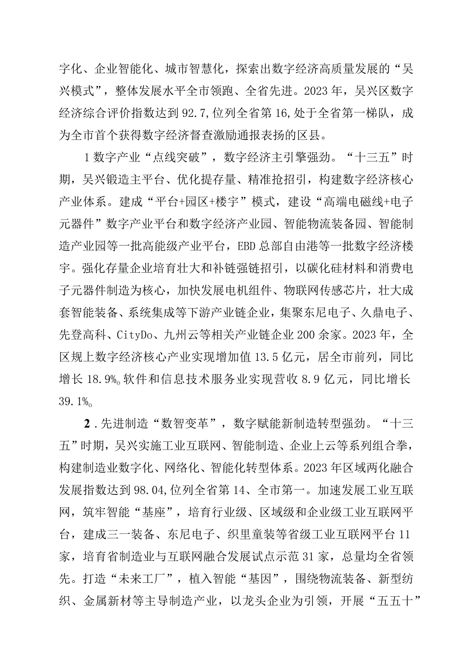 吴兴区数字经济发展十四五规划.docx_第2页