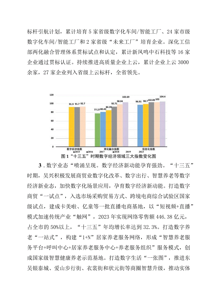 吴兴区数字经济发展十四五规划.docx_第3页