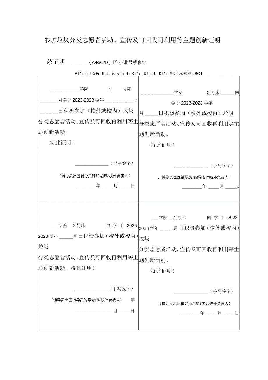 参加垃圾分类志愿者活动宣传及可回收再利用等主题创新证明.docx_第1页