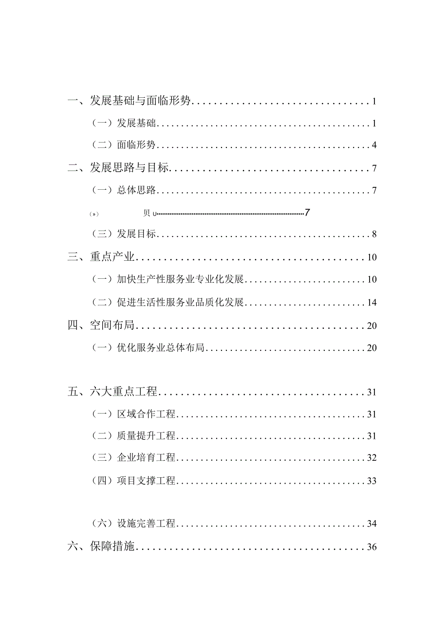 嘉善县十三五服务业发展规划.docx_第2页