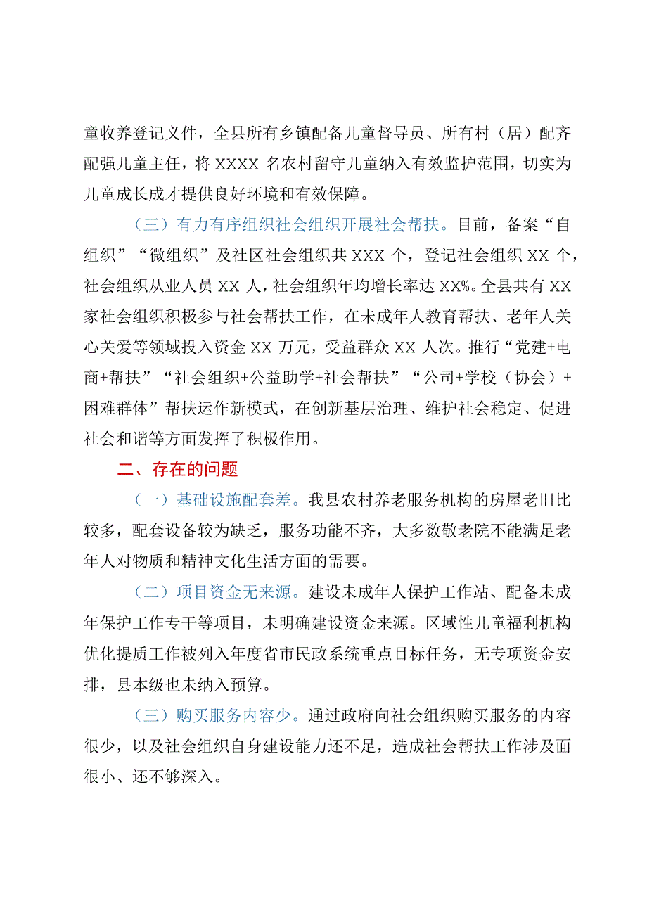 在东西部协作社会帮扶工作座谈会上的发言.docx_第2页