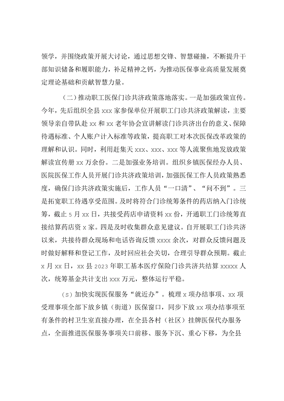 县医保局2023年上半年工作总结及下半年工作计划.docx_第2页