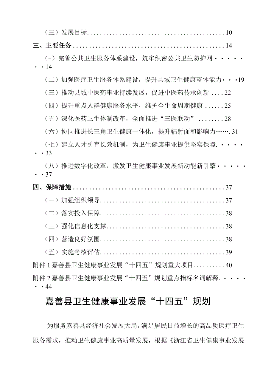 嘉善县卫生健康事业发展 十四五规划.docx_第2页