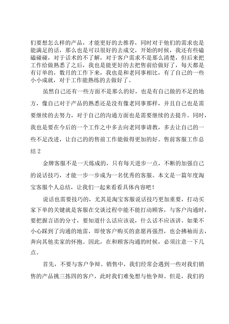 售前客服工作总结.docx_第2页