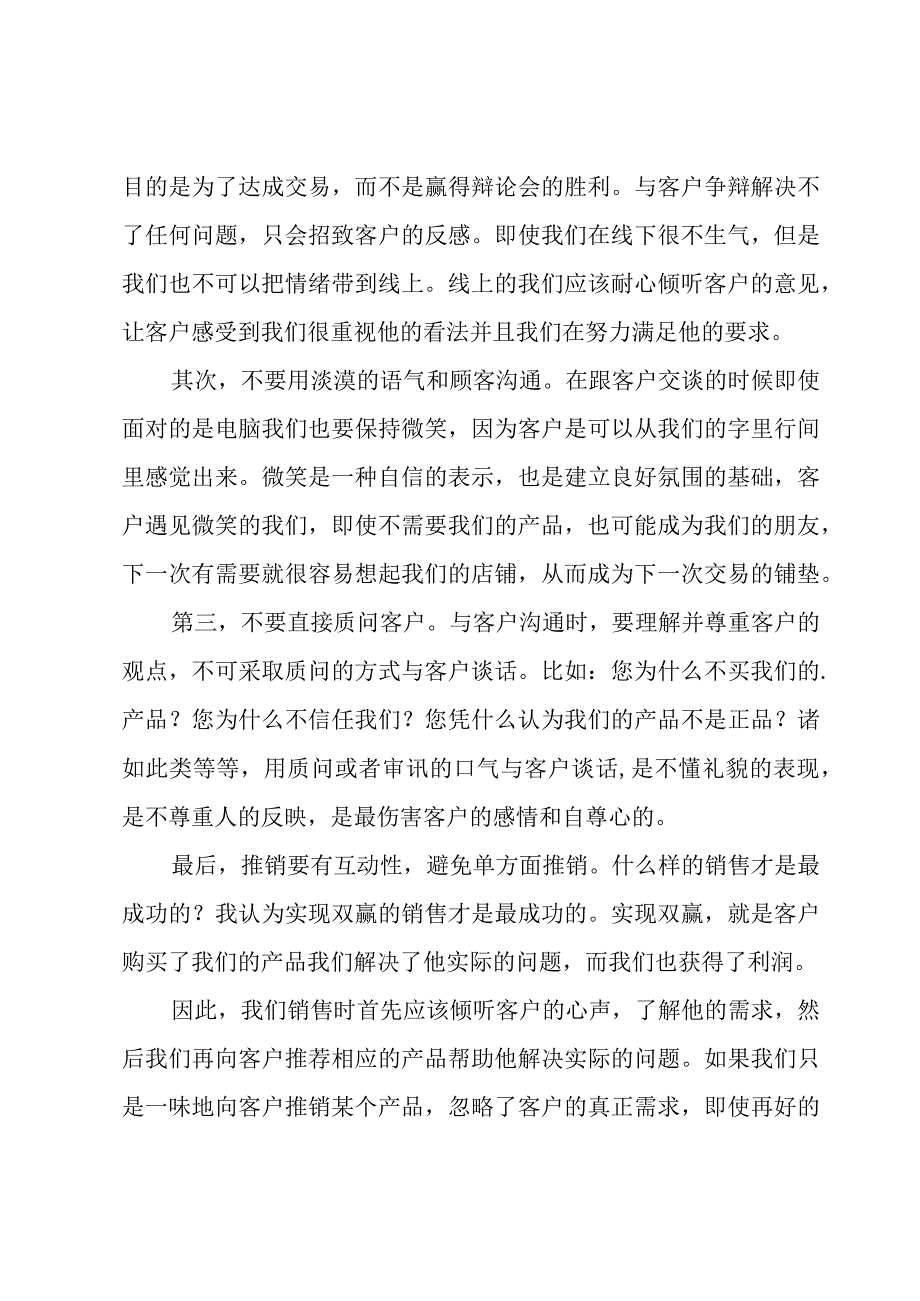 售前客服工作总结.docx_第3页