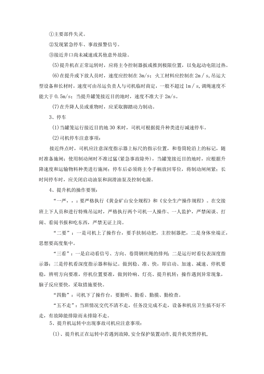 卷扬机操作规程.docx_第2页