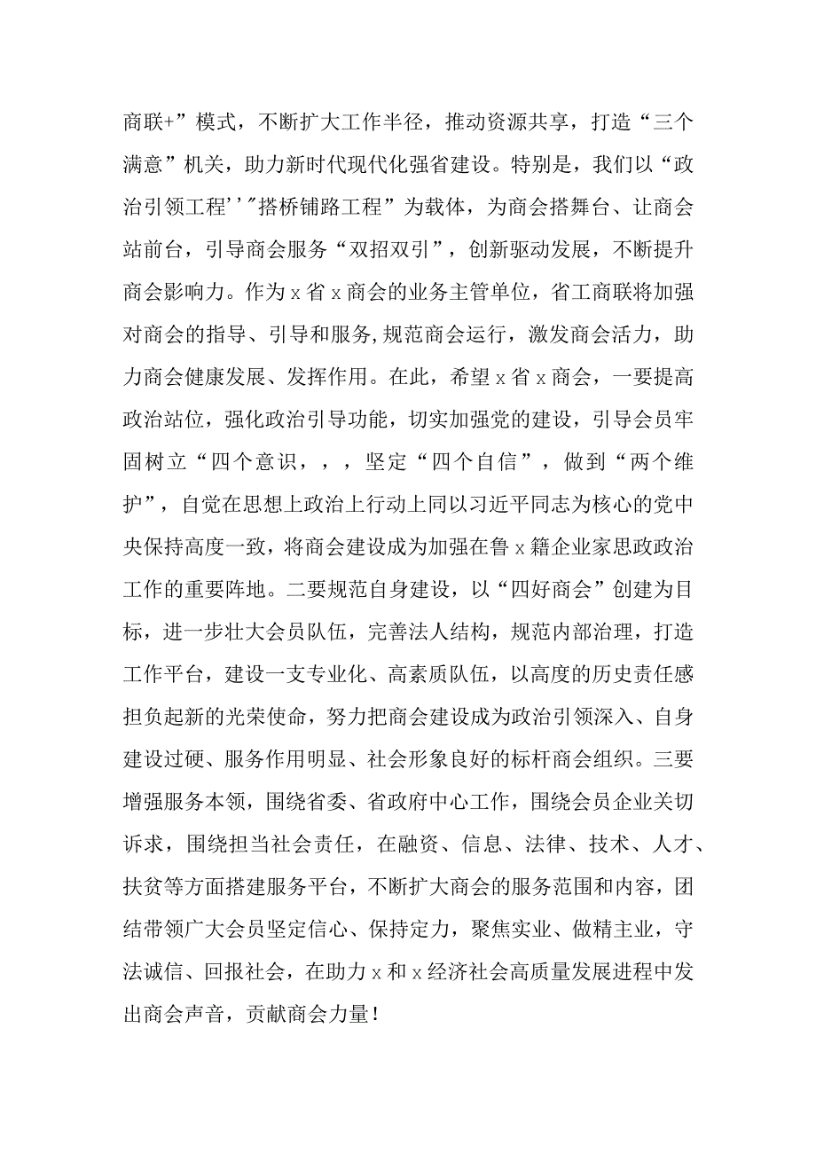 商会成立大会致辞讲话2篇.docx_第2页