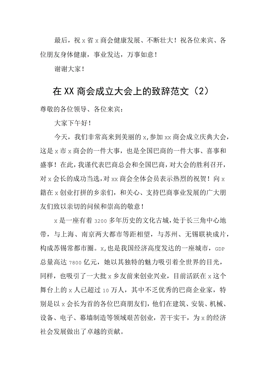 商会成立大会致辞讲话2篇.docx_第3页