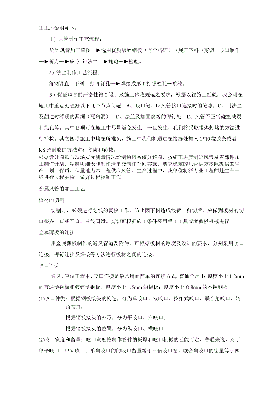 暖通工程施工方案.docx_第2页