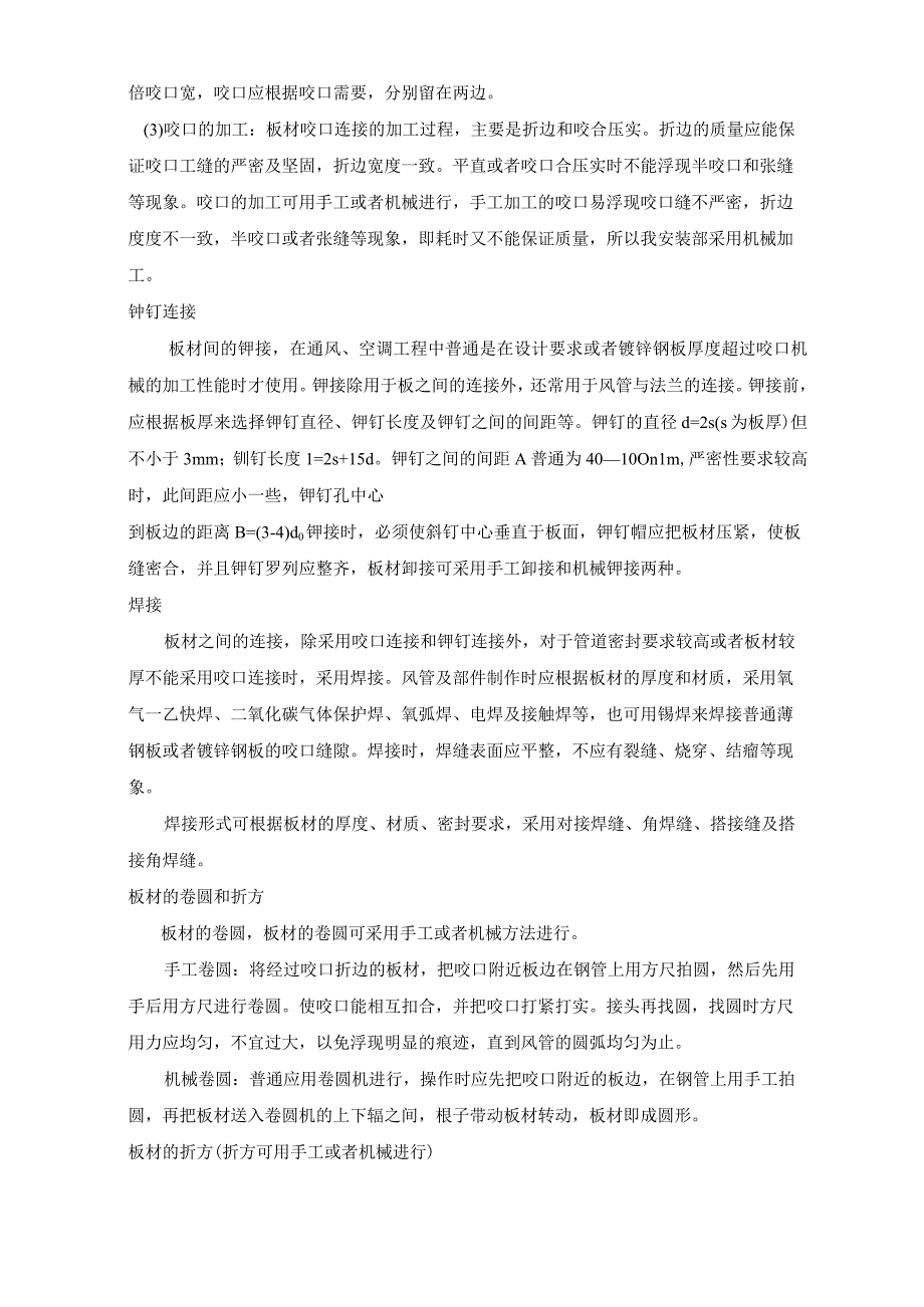 暖通工程施工方案.docx_第3页