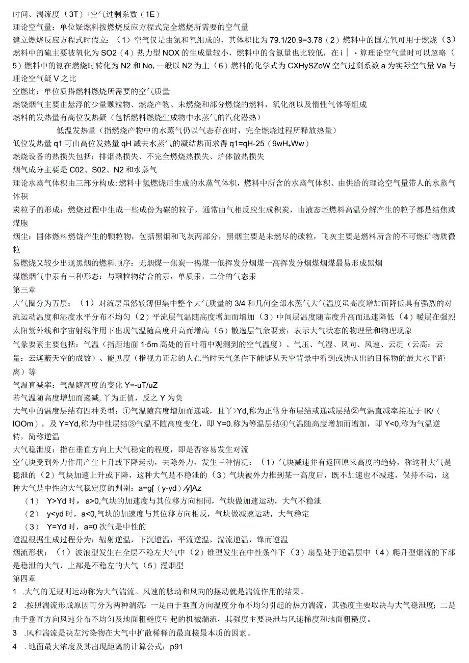 大气污染控制工程知识点.docx_第2页