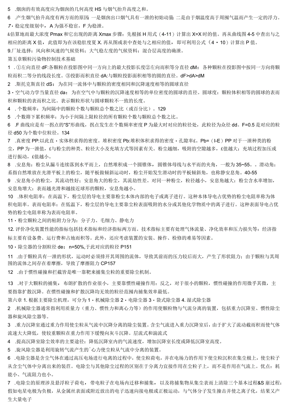大气污染控制工程知识点.docx_第3页