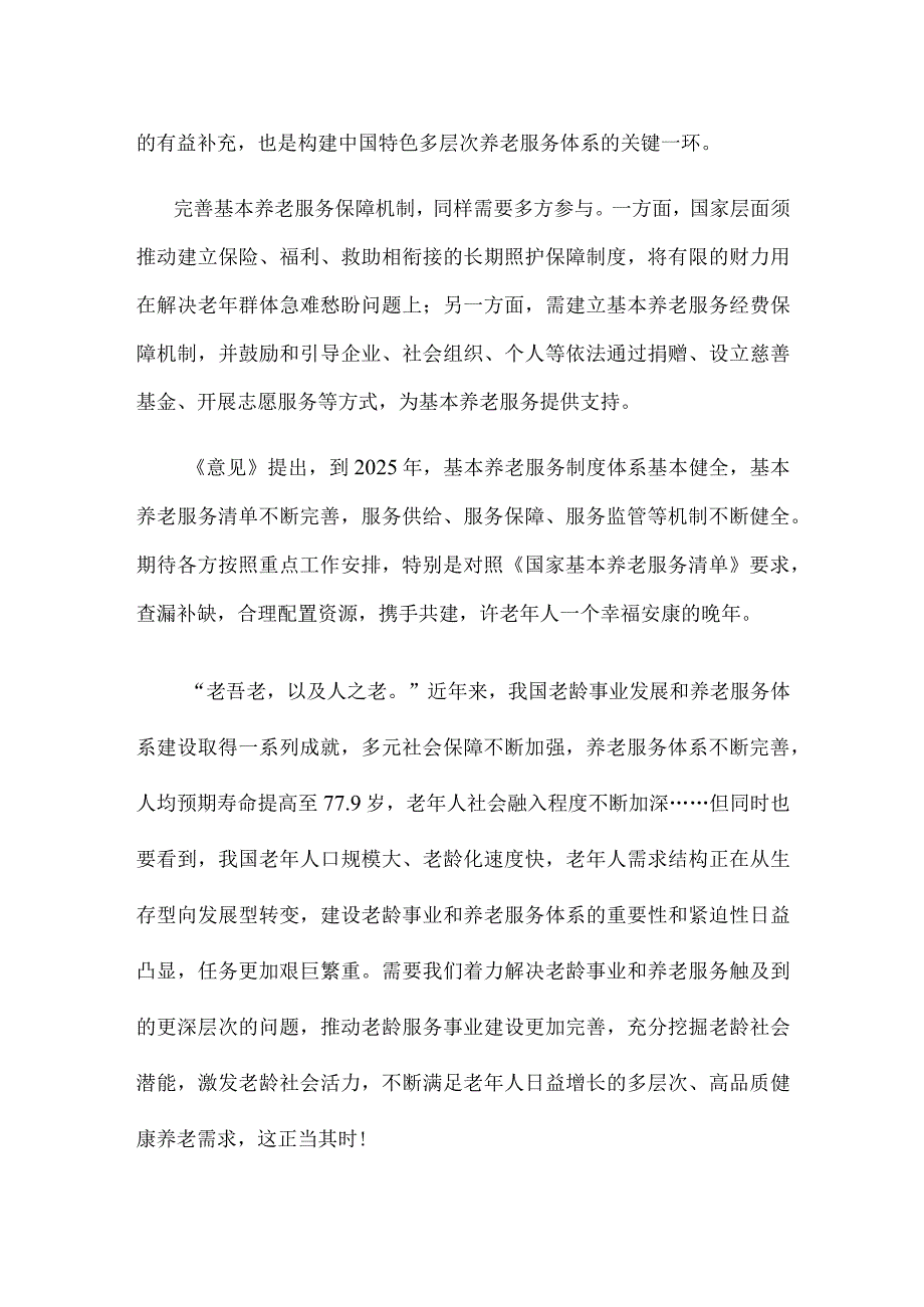 学习贯彻《关于推进基本养老服务体系建设的意见》心得体会发言.docx_第2页