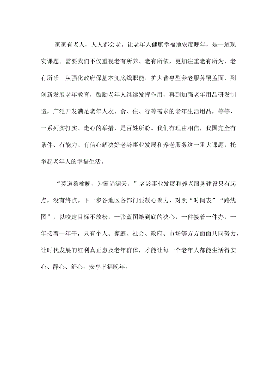 学习贯彻《关于推进基本养老服务体系建设的意见》心得体会发言.docx_第3页