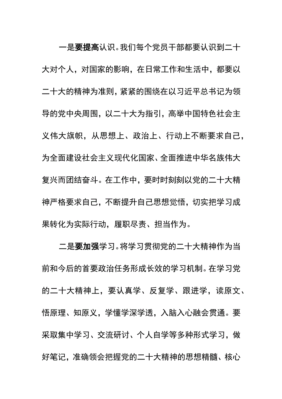 学习贯彻党的二十大精神培训班发言材料.docx_第2页