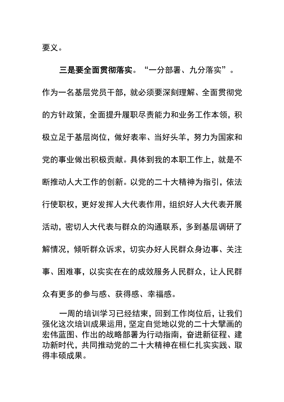 学习贯彻党的二十大精神培训班发言材料.docx_第3页