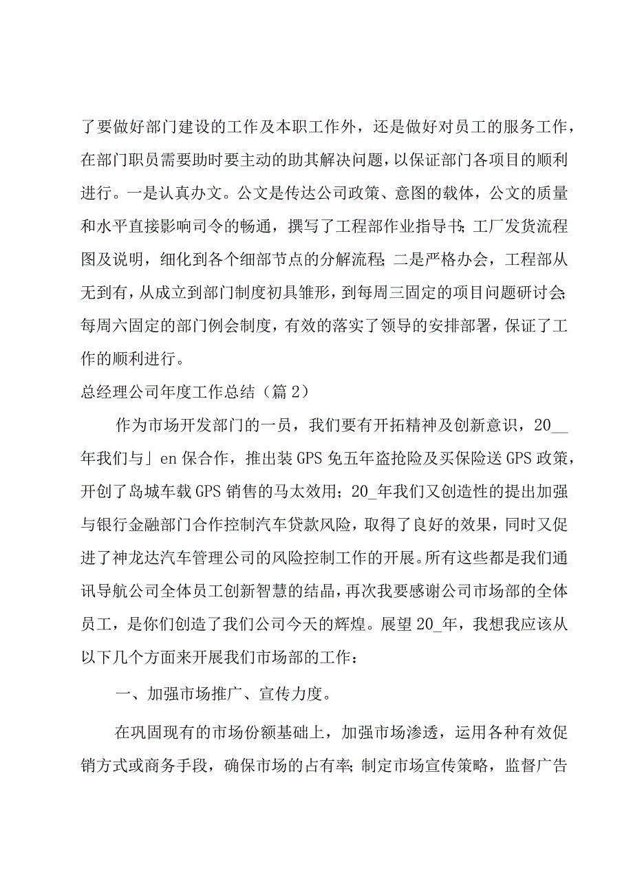 总经理公司年度工作总结3000字.docx_第2页