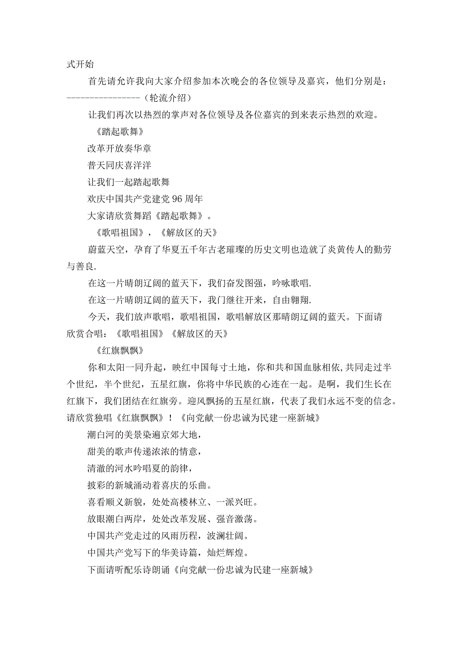 建党100年主持通用16篇.docx_第2页