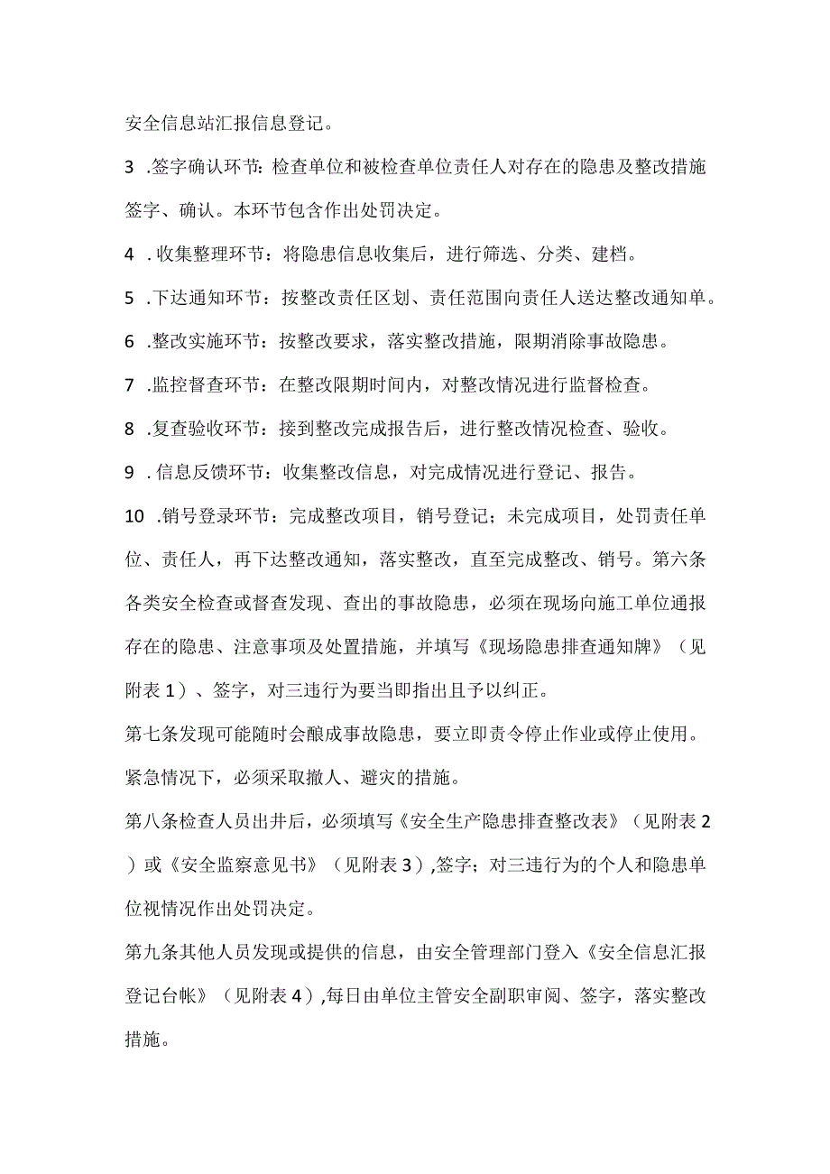 安全隐患排查整改闭环管理规定模板范本.docx_第2页