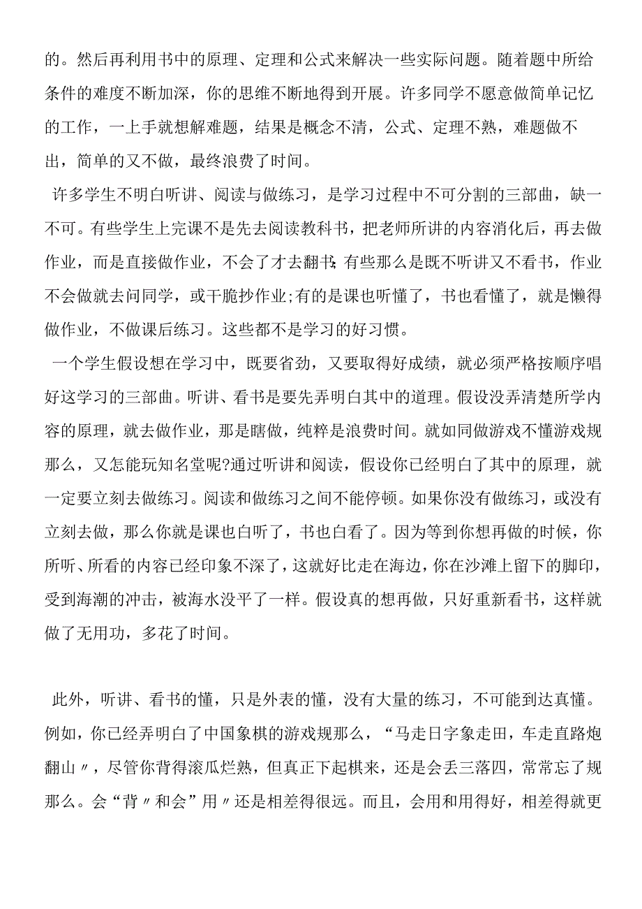 如何有效的做课后练习 拿高分不是难题.docx_第2页