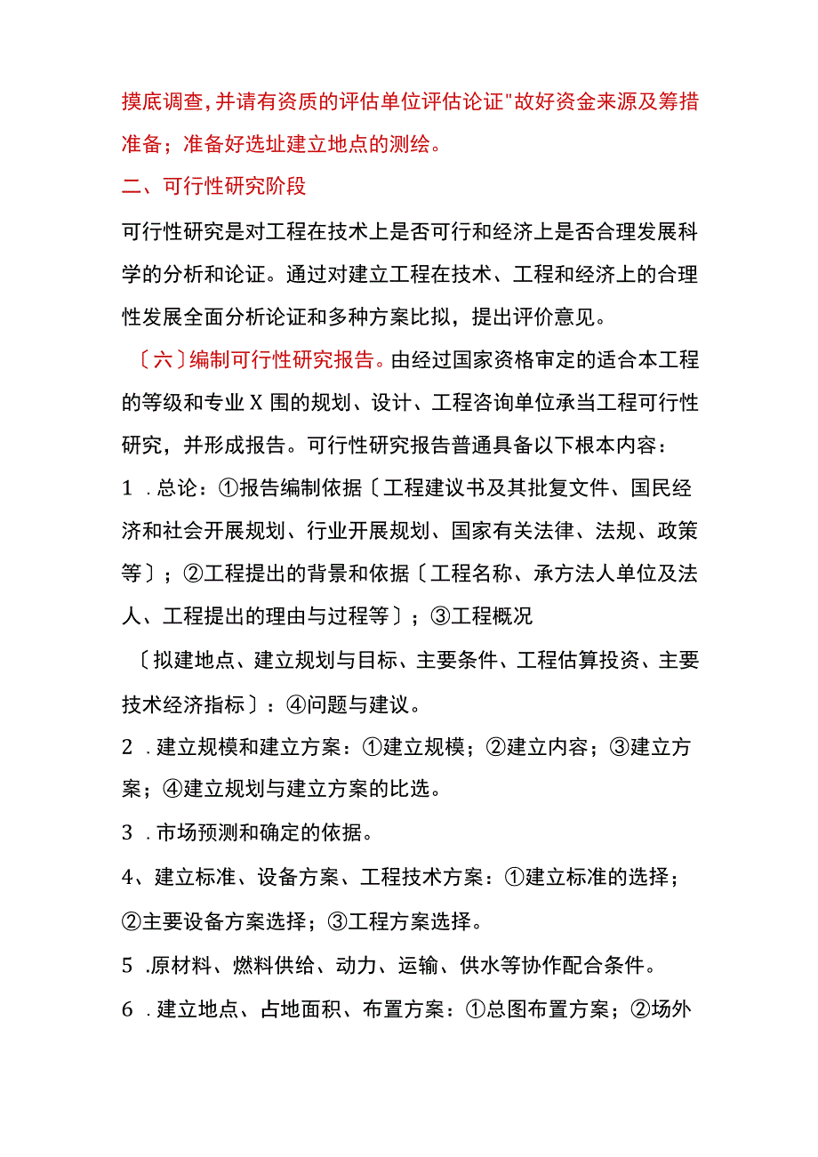 建设工程基本建设程序十分全面.docx_第3页